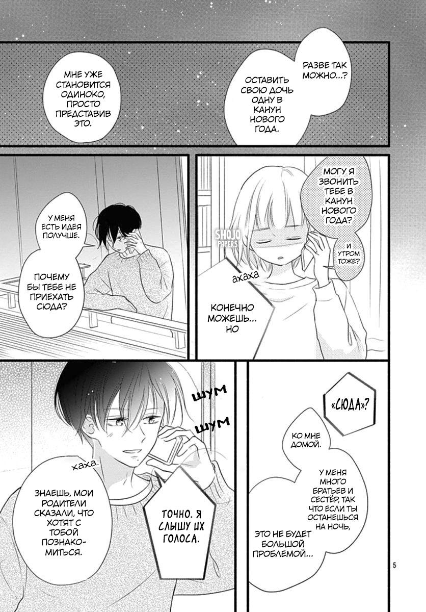 Манга Весна, Любовь и ты - Глава 18 Страница 5
