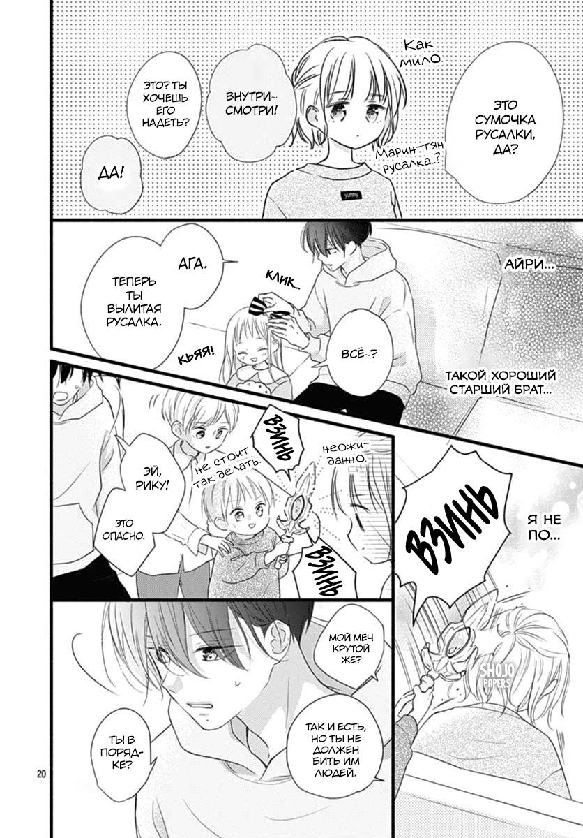 Манга Весна, Любовь и ты - Глава 18 Страница 20