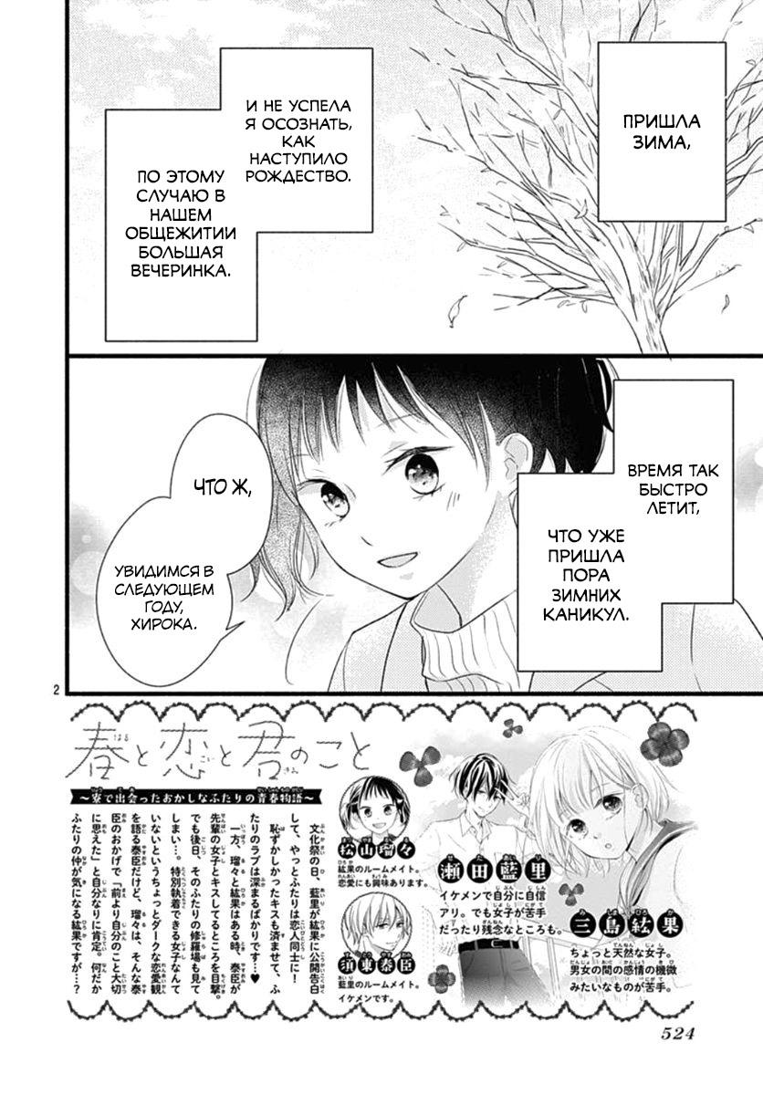 Манга Весна, Любовь и ты - Глава 18 Страница 2