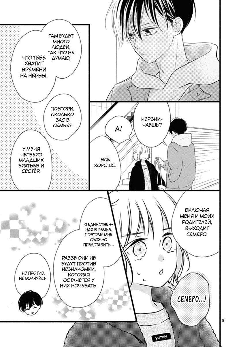 Манга Весна, Любовь и ты - Глава 18 Страница 9