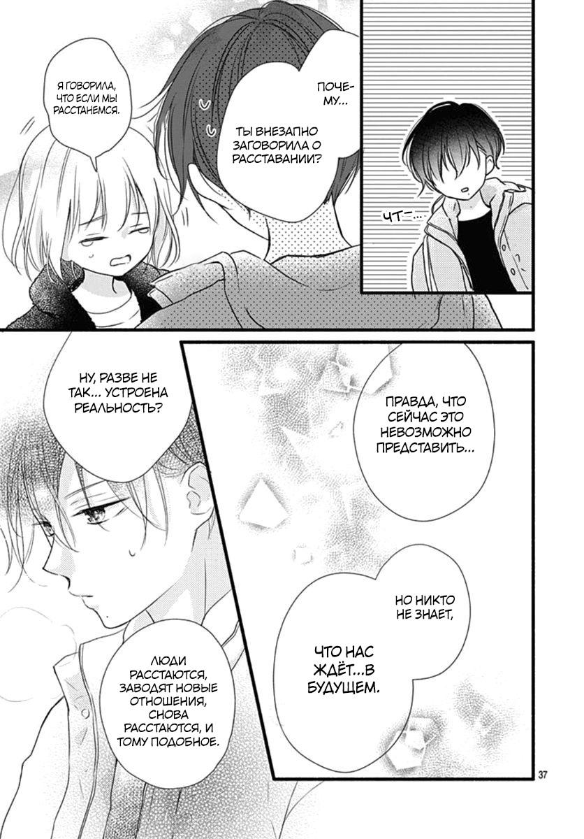 Манга Весна, Любовь и ты - Глава 18 Страница 37