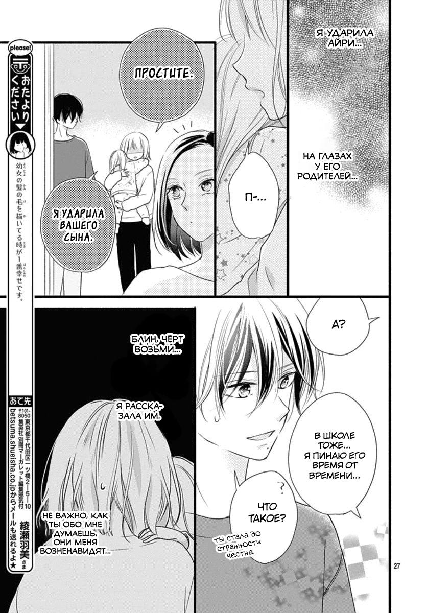 Манга Весна, Любовь и ты - Глава 18 Страница 27