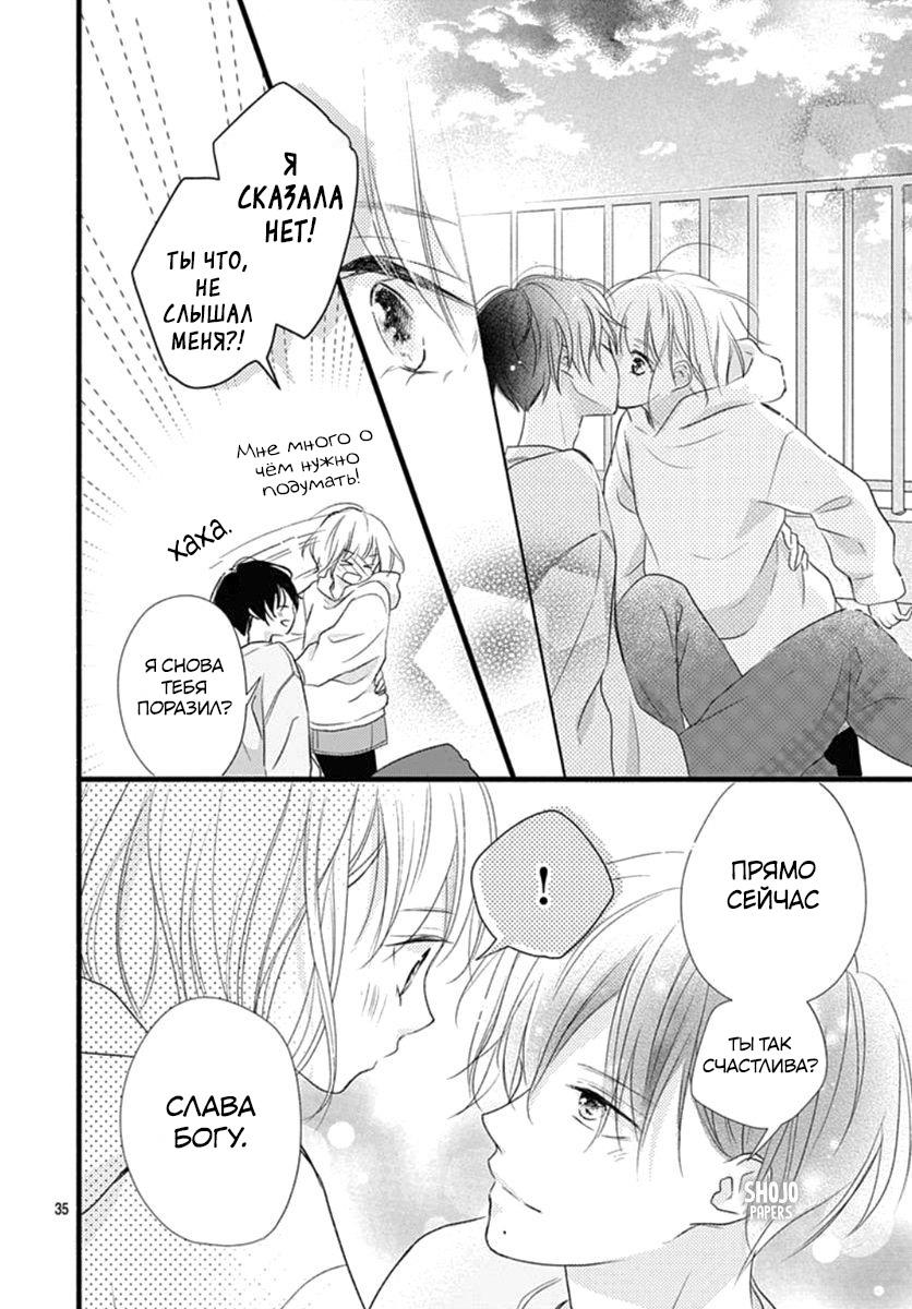 Манга Весна, Любовь и ты - Глава 17 Страница 35