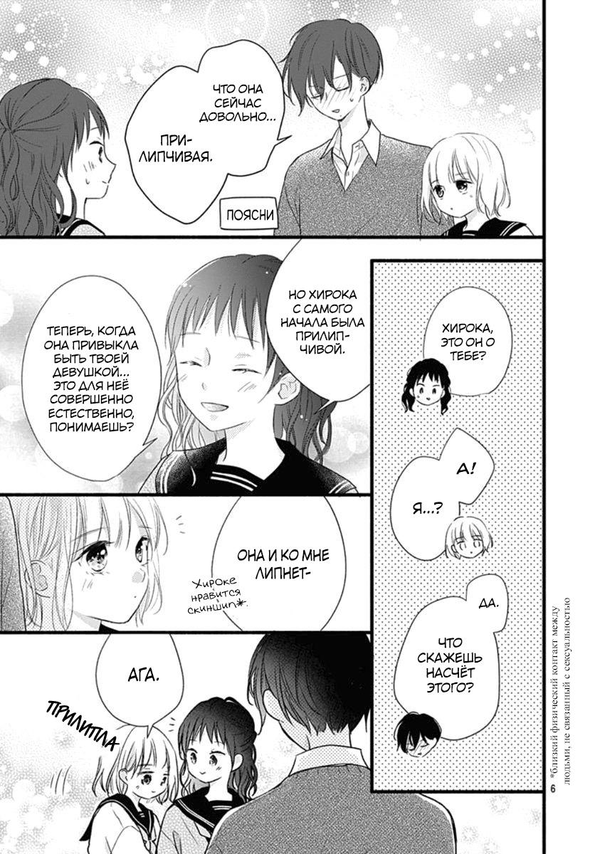 Манга Весна, Любовь и ты - Глава 17 Страница 6