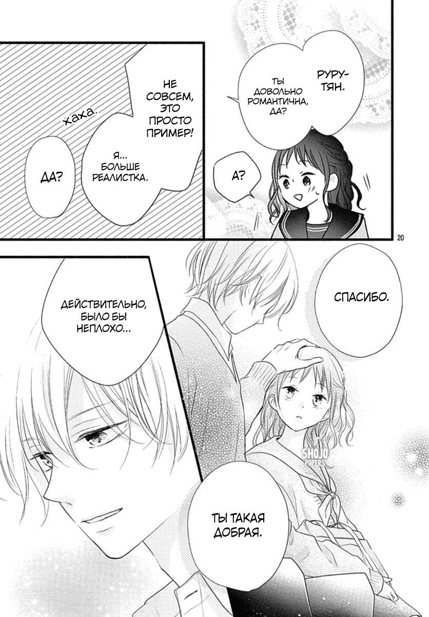 Манга Весна, Любовь и ты - Глава 17 Страница 20