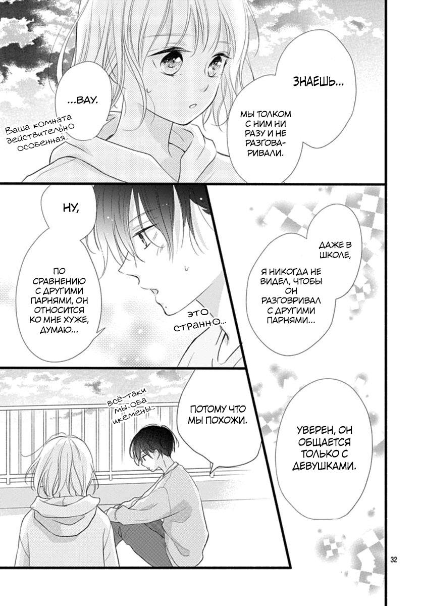 Манга Весна, Любовь и ты - Глава 17 Страница 32