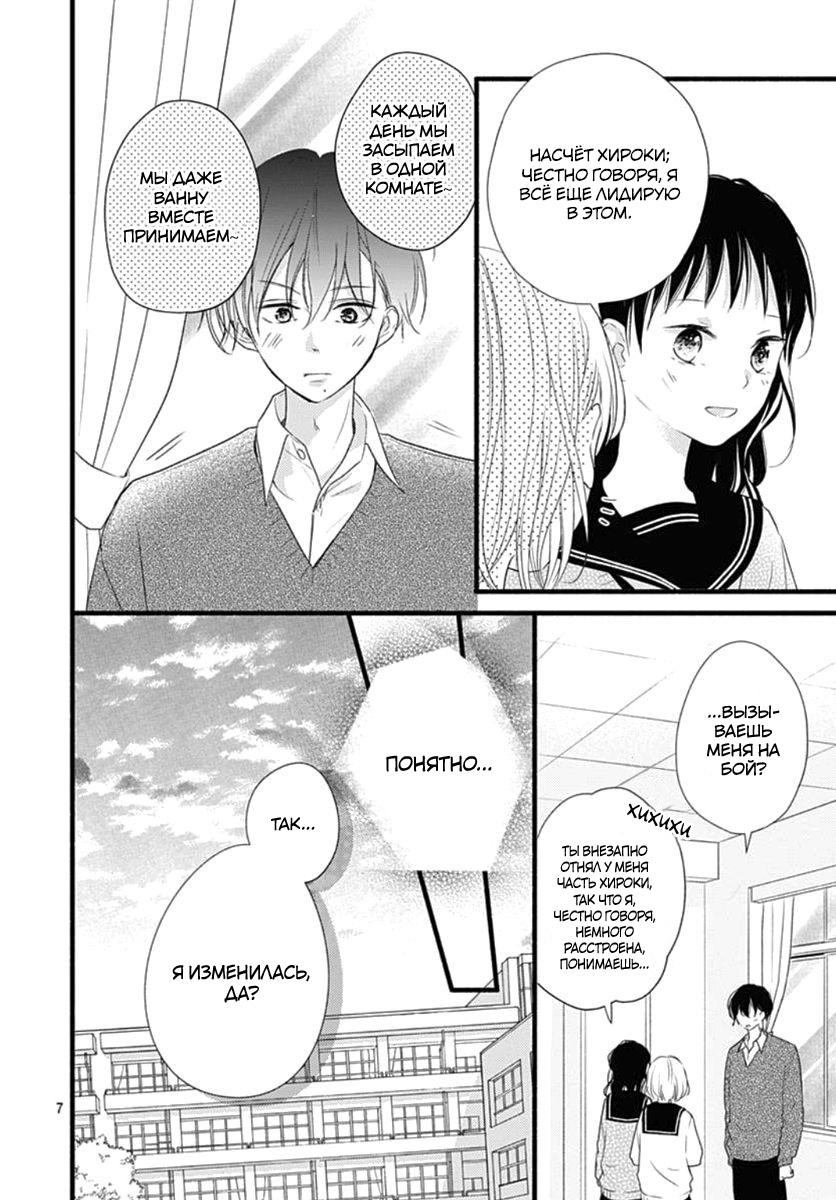 Манга Весна, Любовь и ты - Глава 17 Страница 7