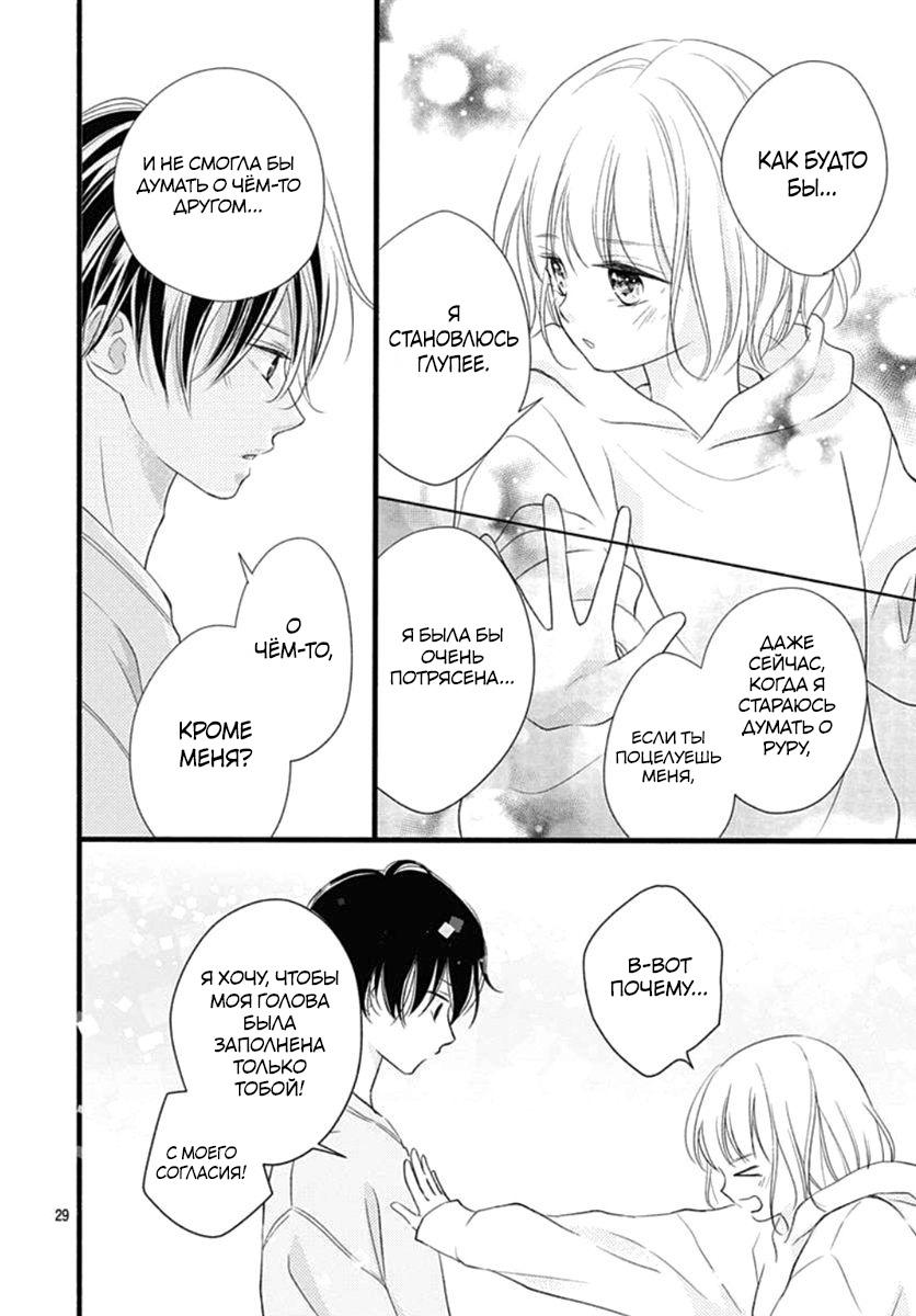 Манга Весна, Любовь и ты - Глава 17 Страница 29