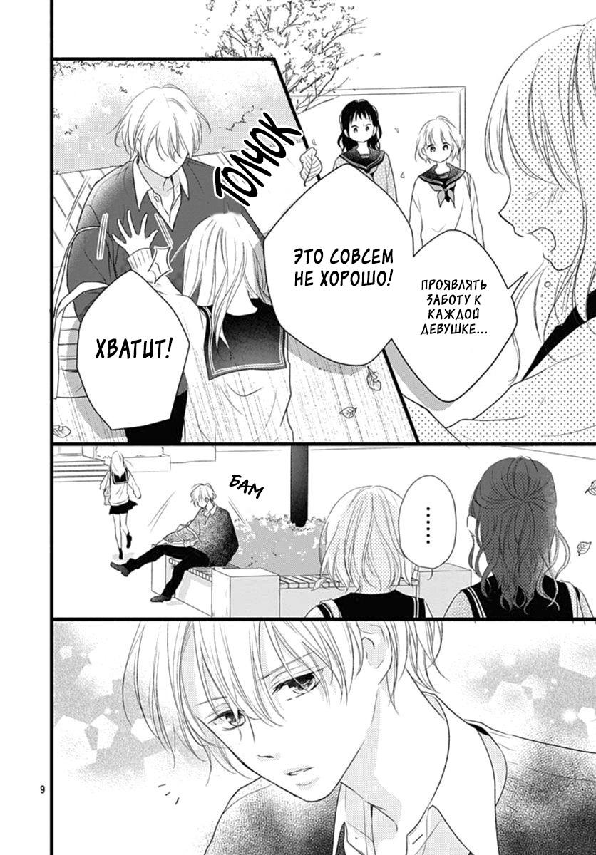 Манга Весна, Любовь и ты - Глава 17 Страница 9