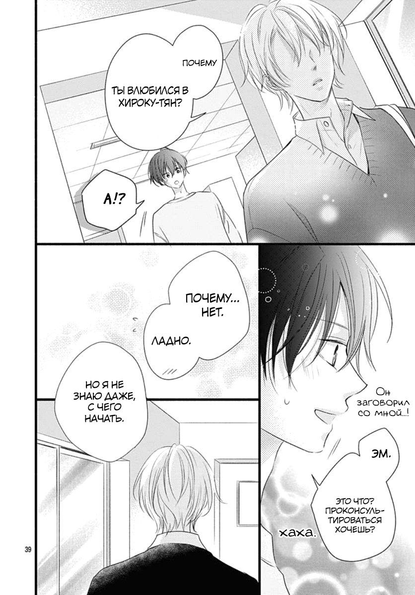 Манга Весна, Любовь и ты - Глава 17 Страница 39