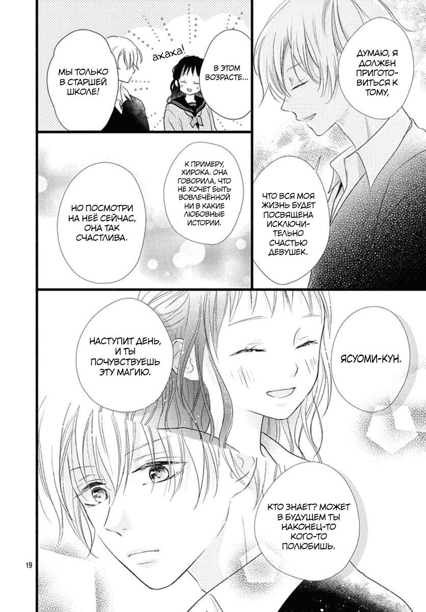Манга Весна, Любовь и ты - Глава 17 Страница 19