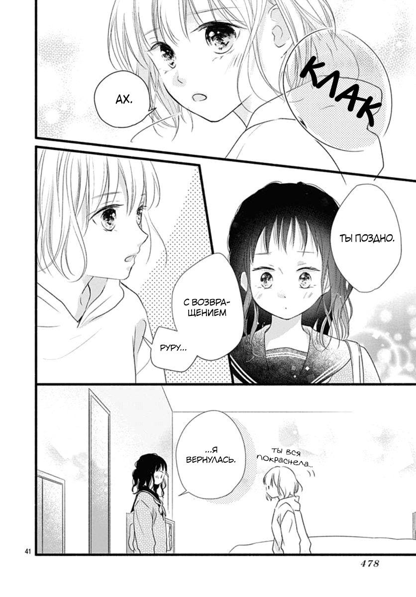 Манга Весна, Любовь и ты - Глава 17 Страница 41