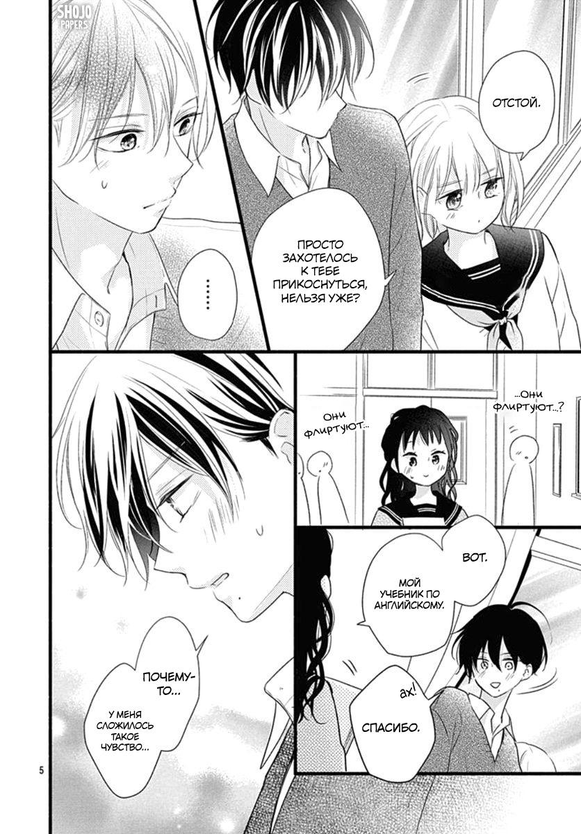 Манга Весна, Любовь и ты - Глава 17 Страница 5