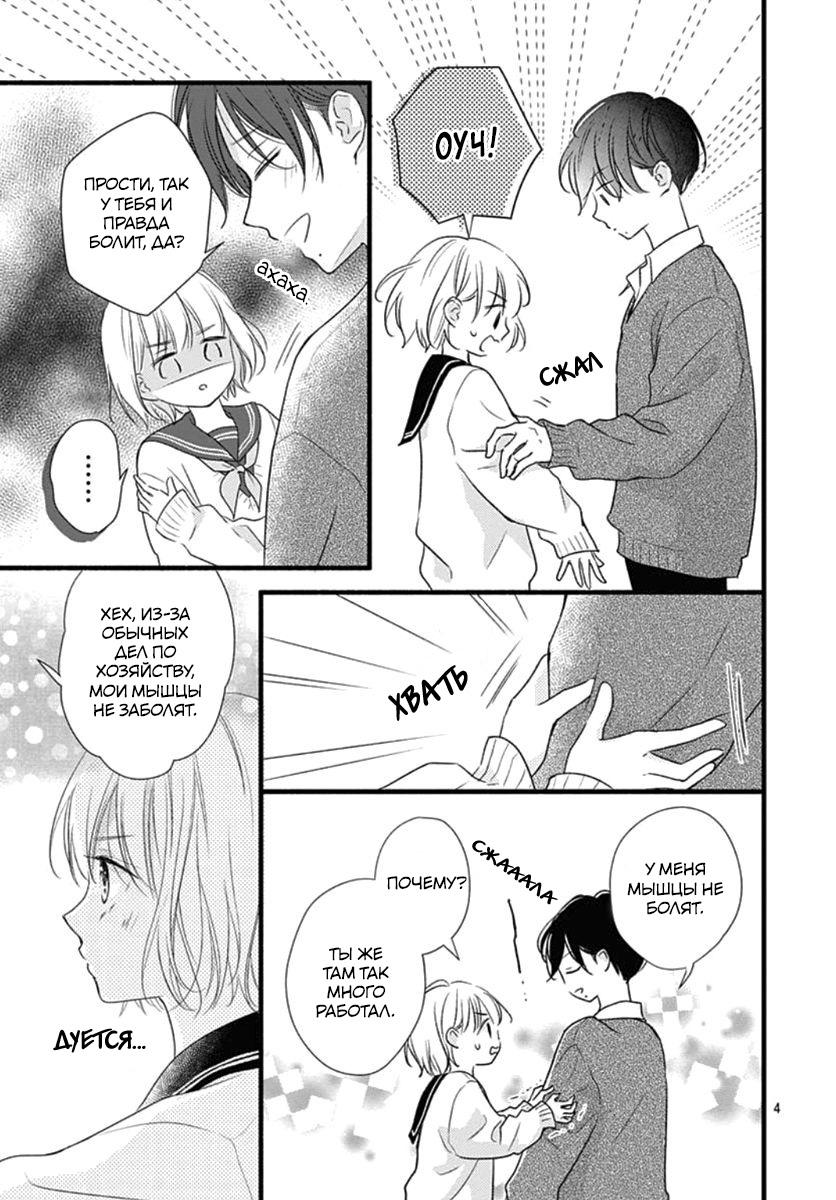 Манга Весна, Любовь и ты - Глава 17 Страница 4