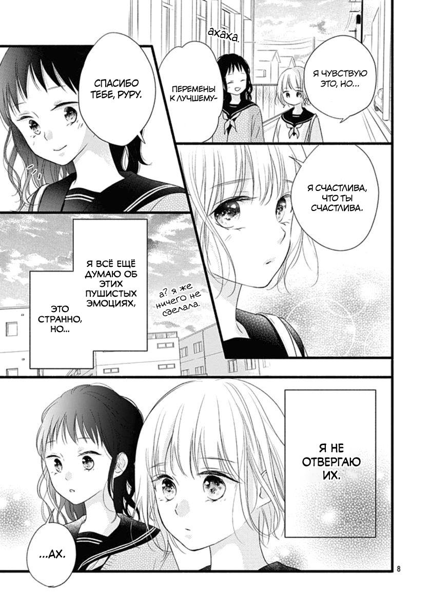 Манга Весна, Любовь и ты - Глава 17 Страница 8