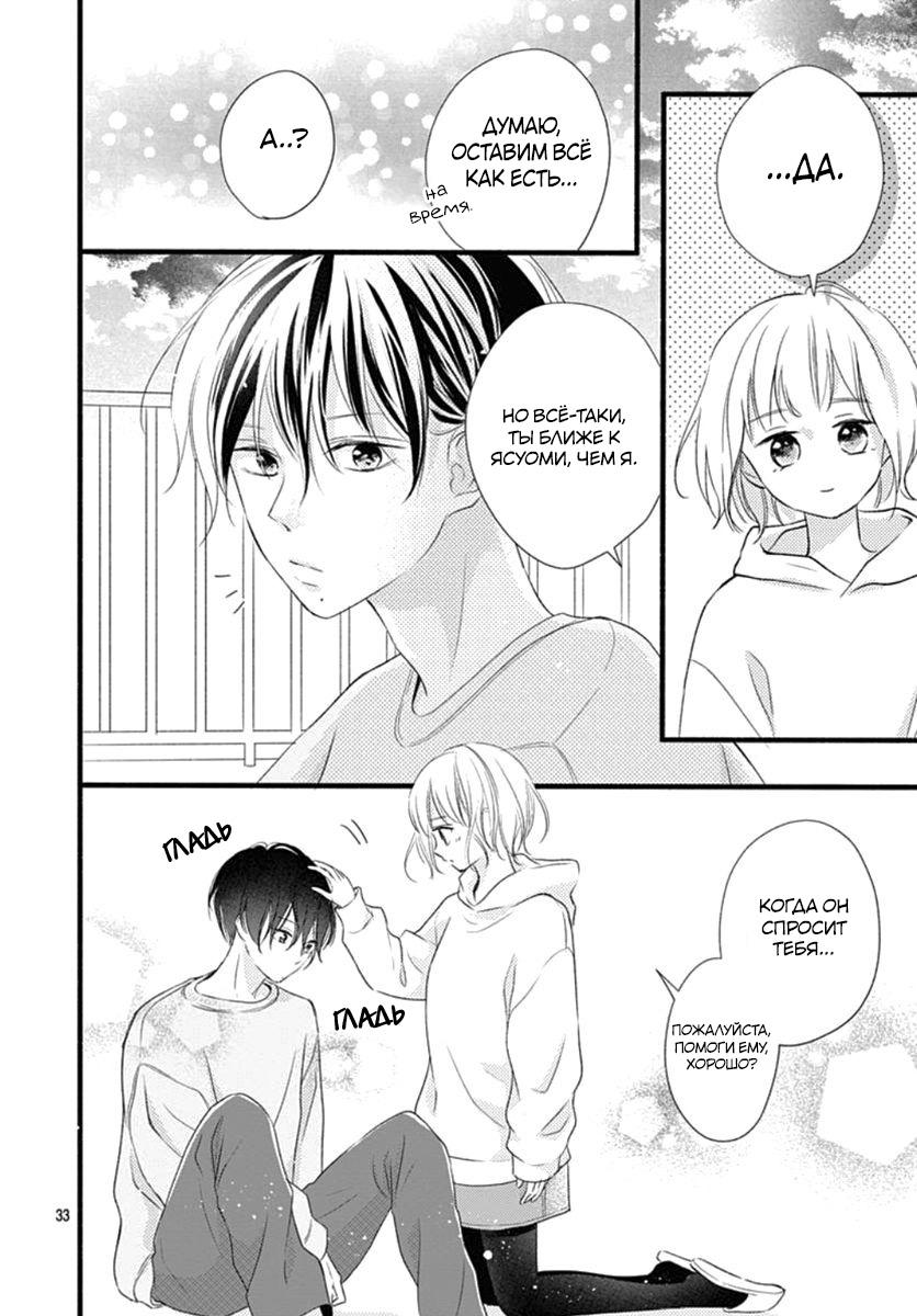 Манга Весна, Любовь и ты - Глава 17 Страница 33