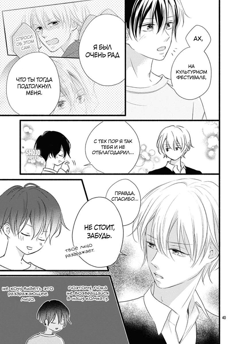 Манга Весна, Любовь и ты - Глава 17 Страница 40