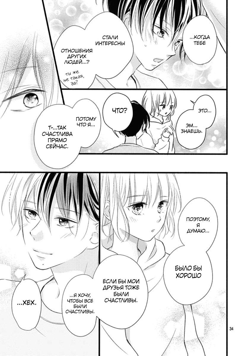 Манга Весна, Любовь и ты - Глава 17 Страница 34