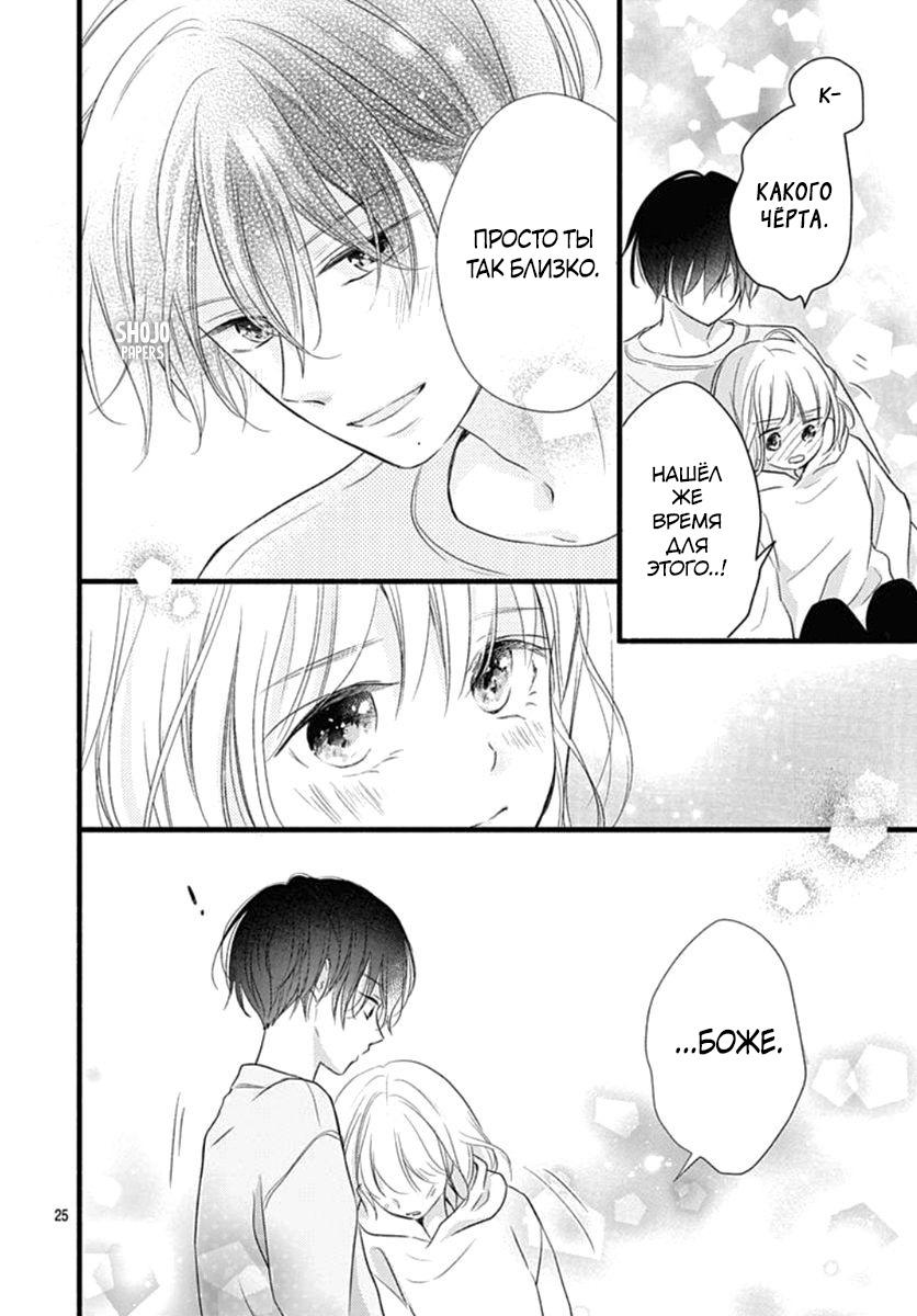 Манга Весна, Любовь и ты - Глава 17 Страница 25