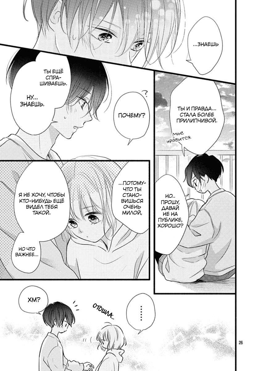 Манга Весна, Любовь и ты - Глава 17 Страница 26