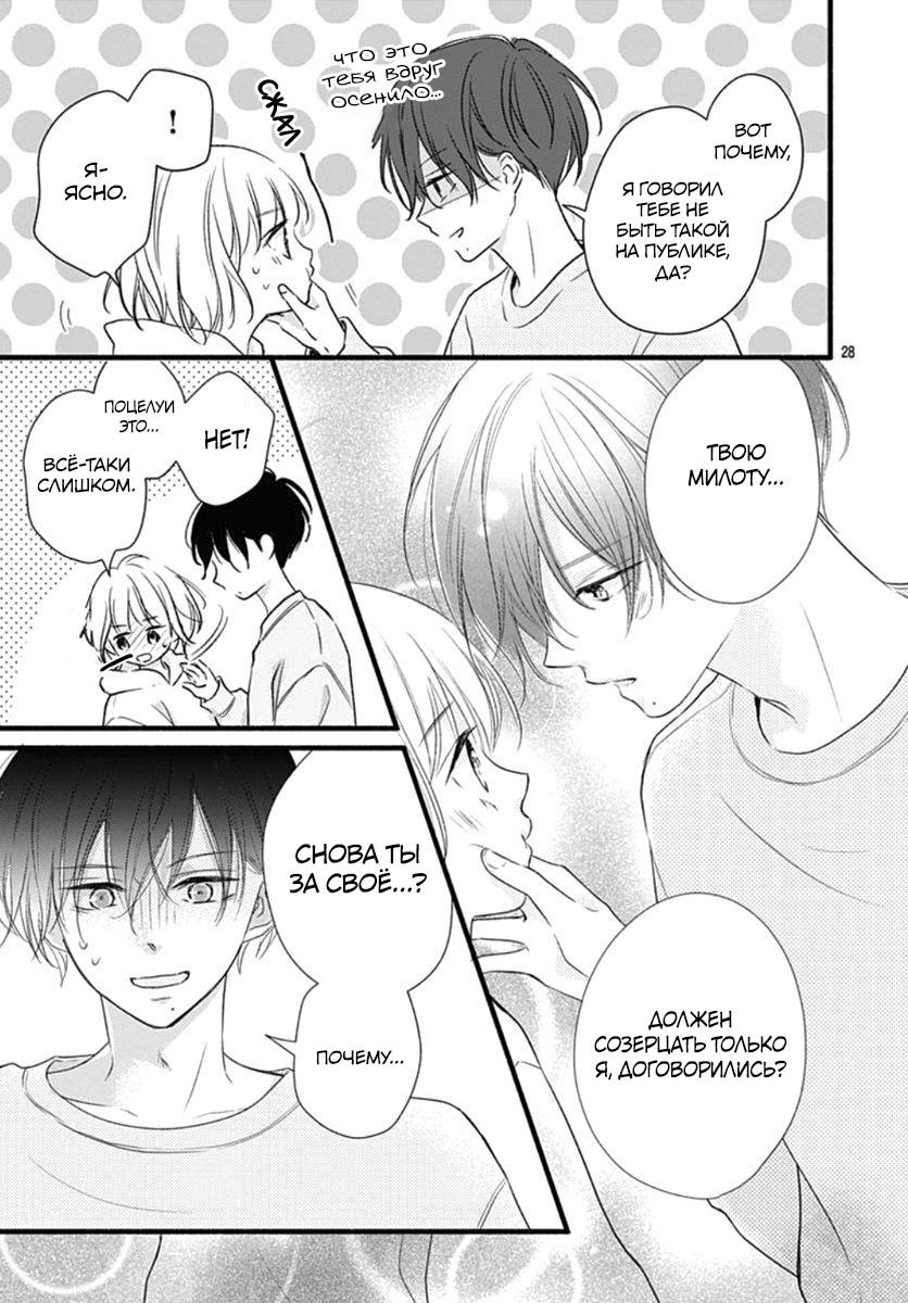 Манга Весна, Любовь и ты - Глава 17 Страница 28
