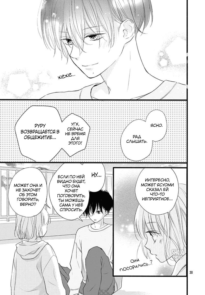 Манга Весна, Любовь и ты - Глава 17 Страница 30