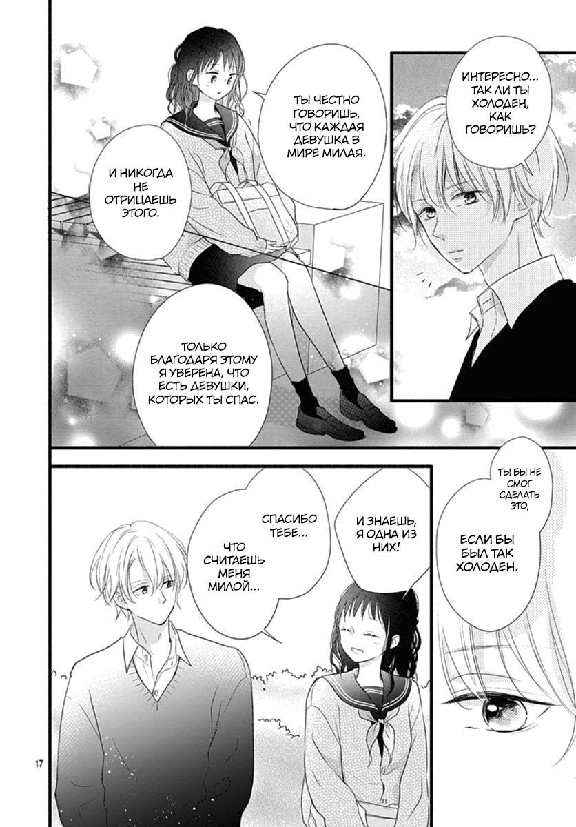 Манга Весна, Любовь и ты - Глава 17 Страница 17