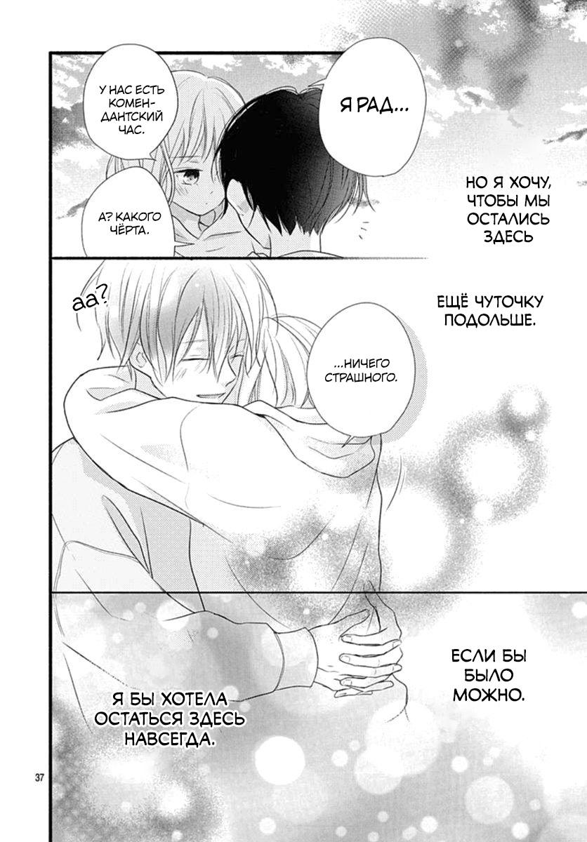 Манга Весна, Любовь и ты - Глава 17 Страница 37