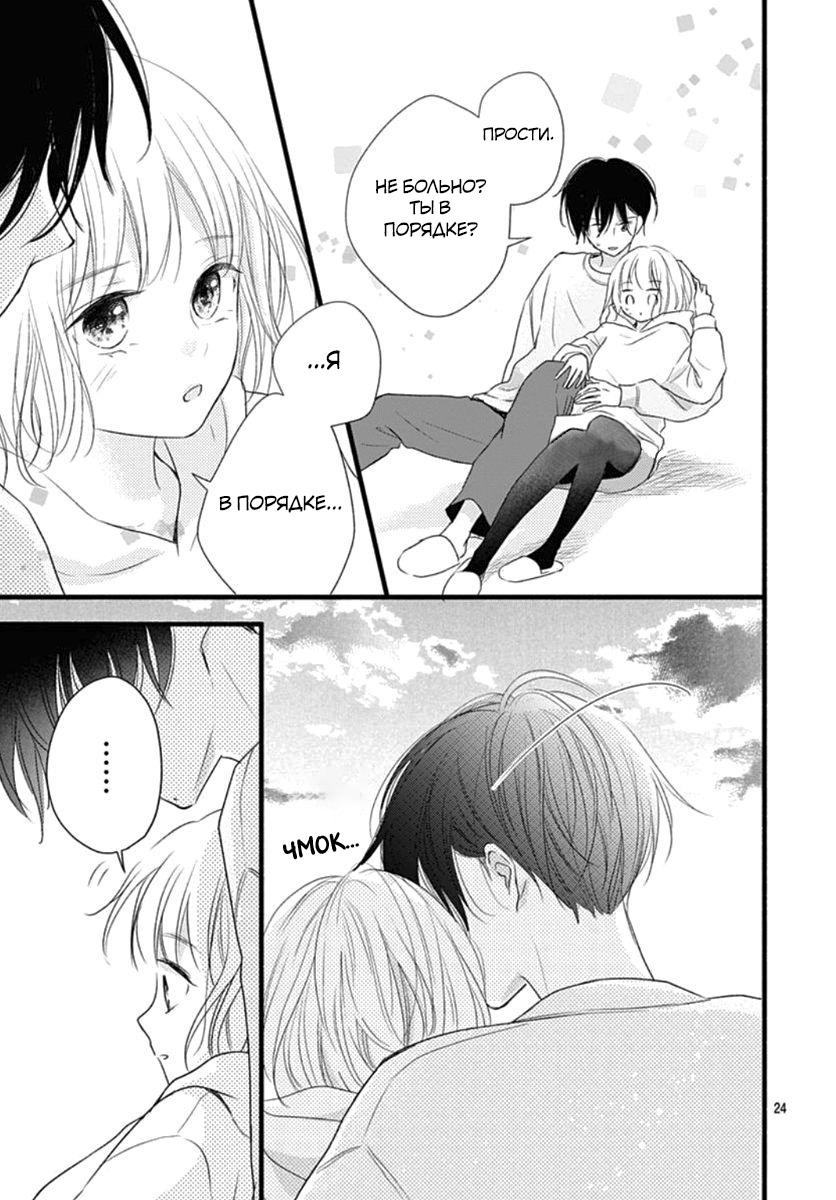 Манга Весна, Любовь и ты - Глава 17 Страница 24