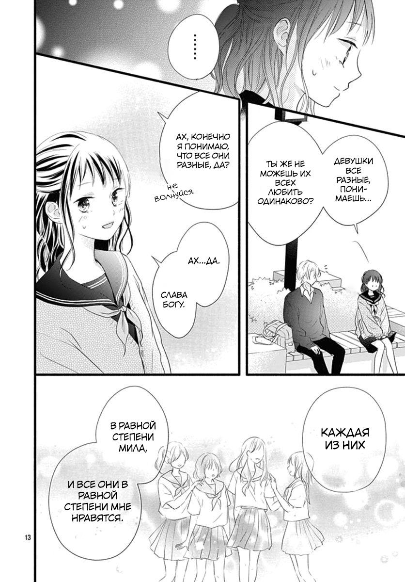 Манга Весна, Любовь и ты - Глава 17 Страница 13