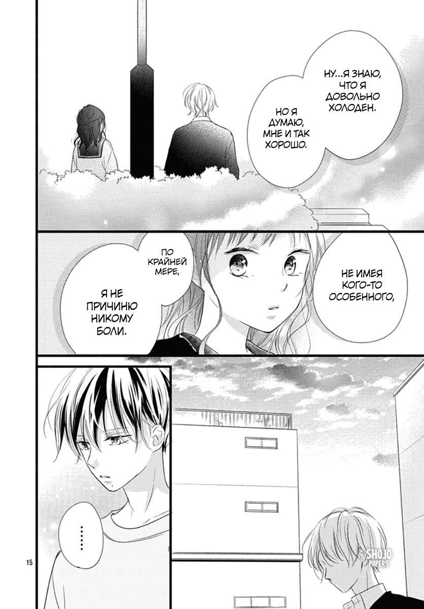 Манга Весна, Любовь и ты - Глава 17 Страница 15
