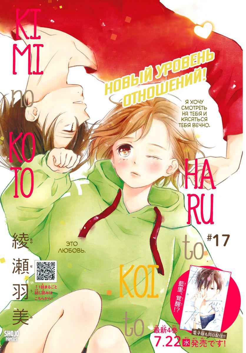 Манга Весна, Любовь и ты - Глава 17 Страница 1