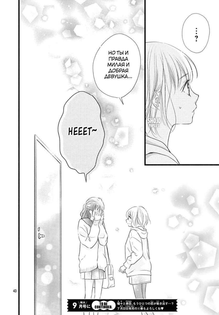 Манга Весна, Любовь и ты - Глава 17 Страница 43