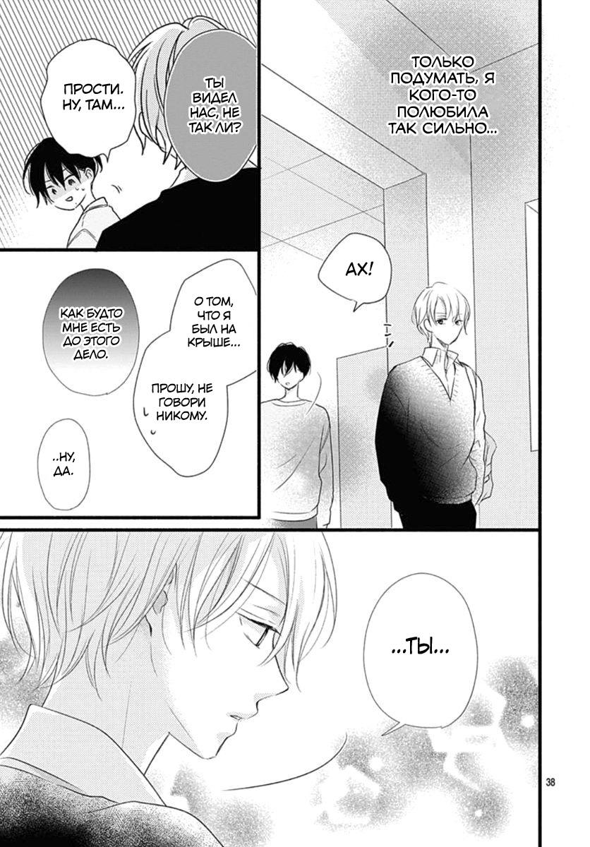Манга Весна, Любовь и ты - Глава 17 Страница 38