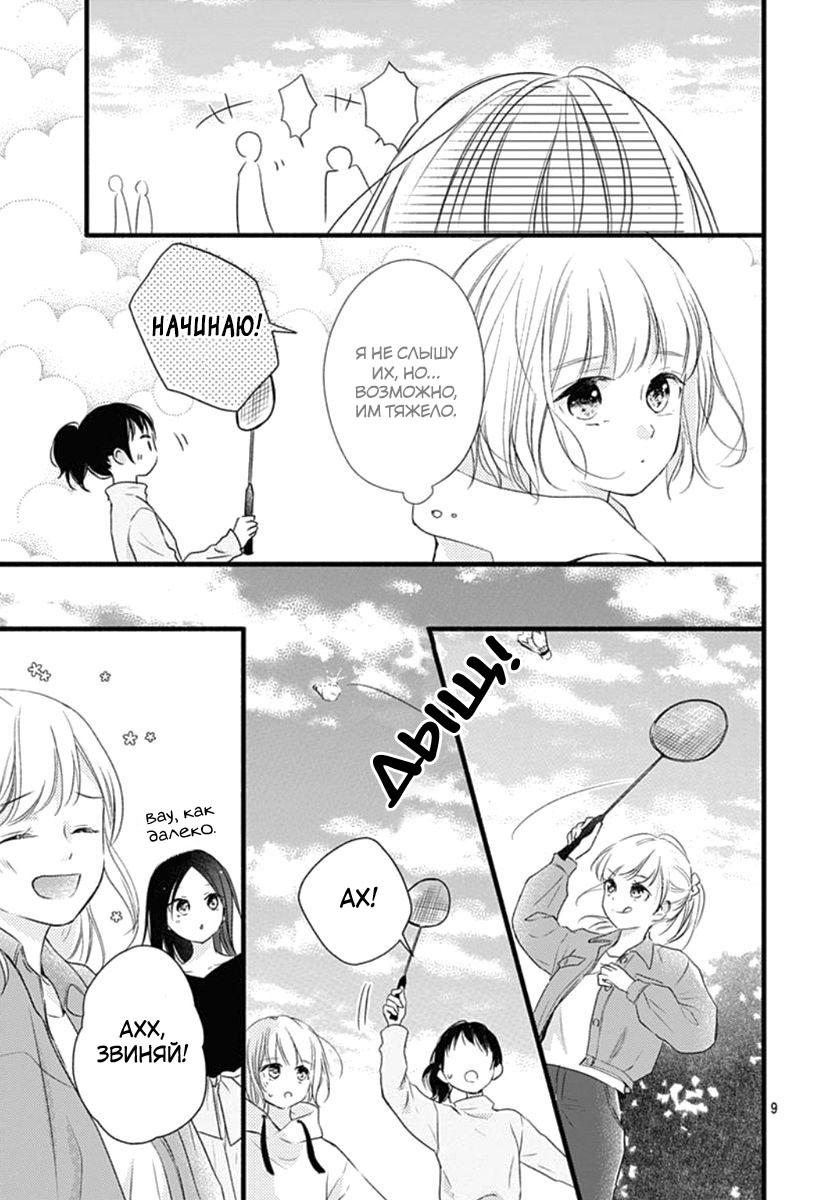 Манга Весна, Любовь и ты - Глава 16 Страница 9