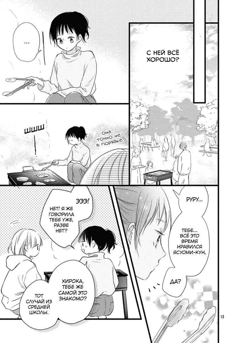 Манга Весна, Любовь и ты - Глава 16 Страница 13