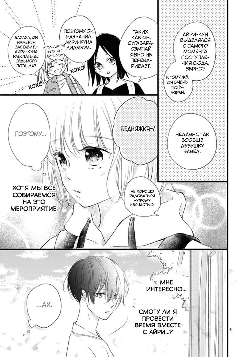 Манга Весна, Любовь и ты - Глава 16 Страница 5