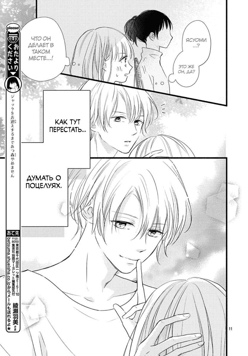 Манга Весна, Любовь и ты - Глава 16 Страница 11