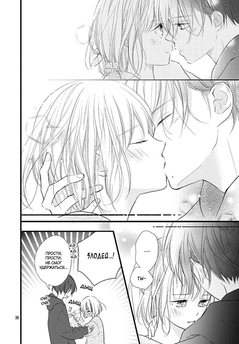 Манга Весна, Любовь и ты - Глава 16 Страница 38