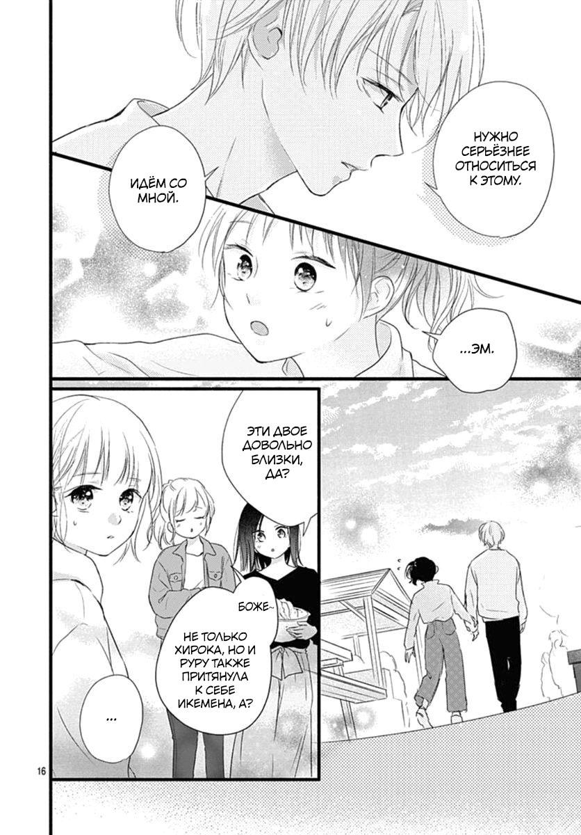 Манга Весна, Любовь и ты - Глава 16 Страница 16