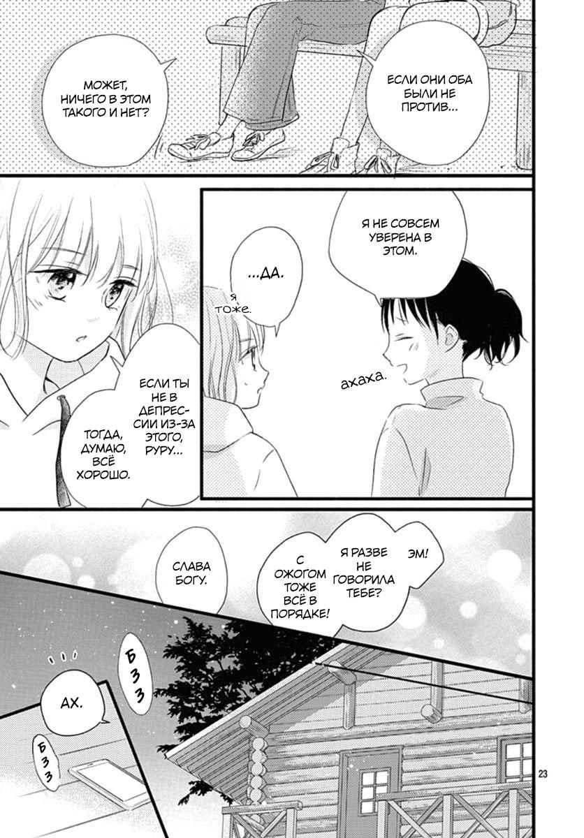 Манга Весна, Любовь и ты - Глава 16 Страница 23