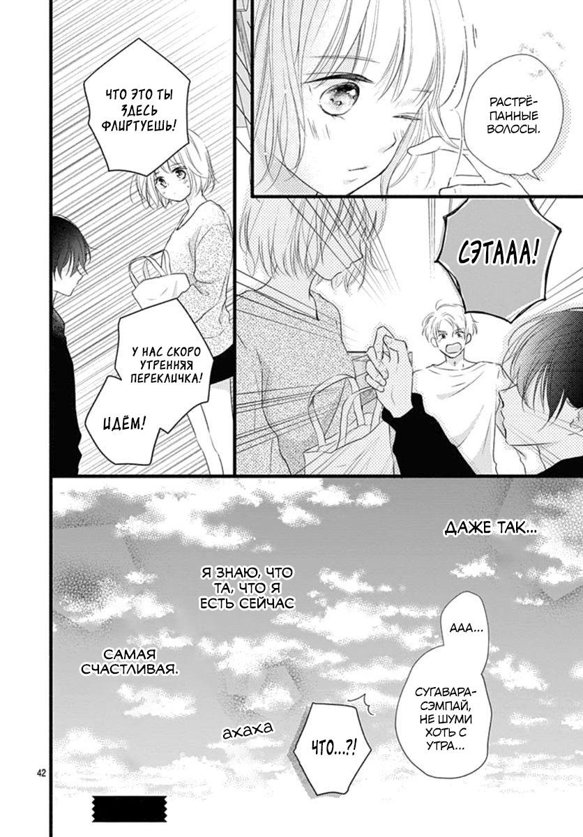 Манга Весна, Любовь и ты - Глава 16 Страница 42