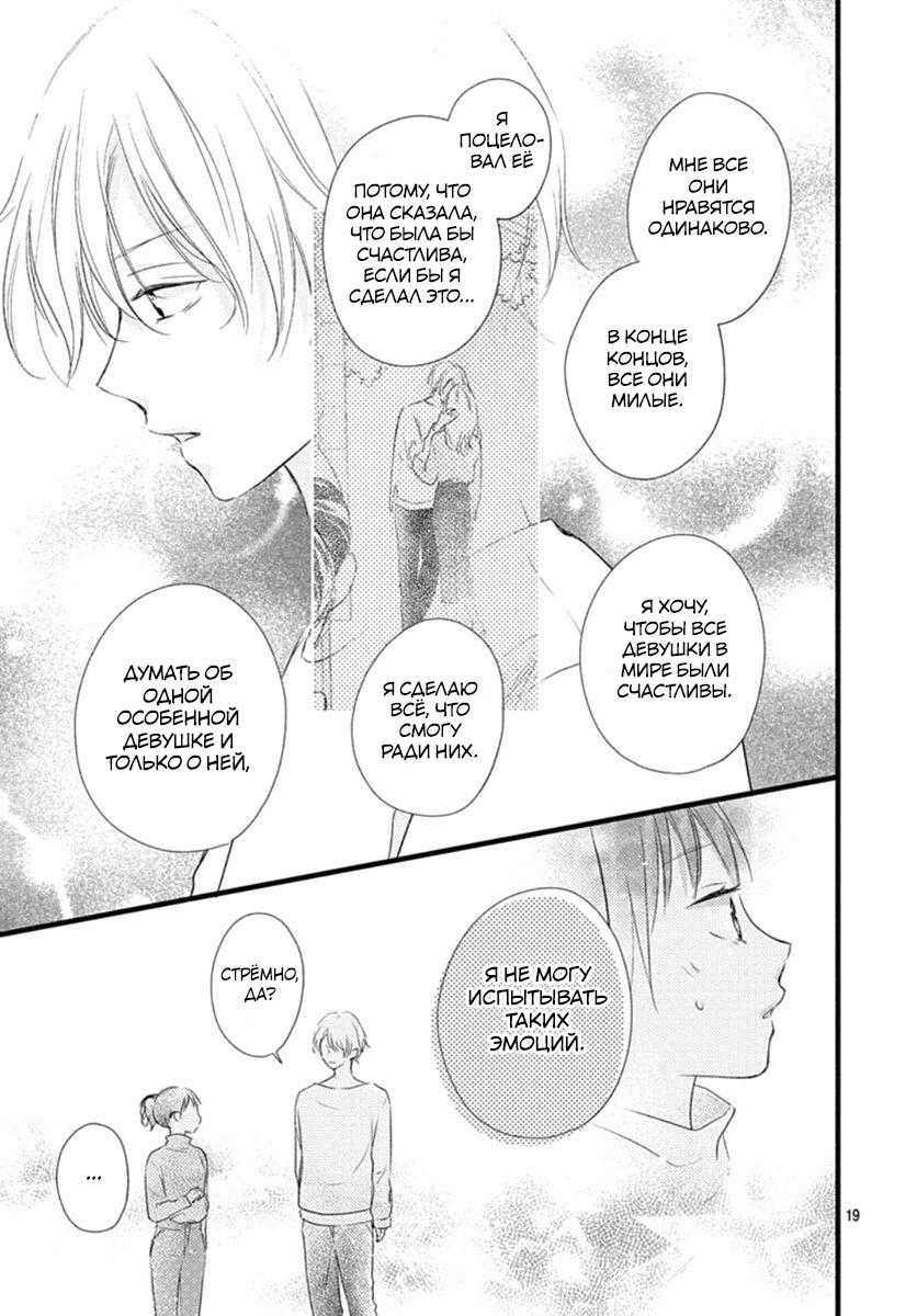 Манга Весна, Любовь и ты - Глава 16 Страница 19