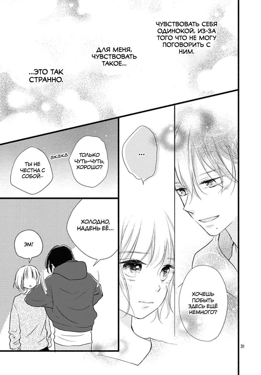 Манга Весна, Любовь и ты - Глава 16 Страница 31