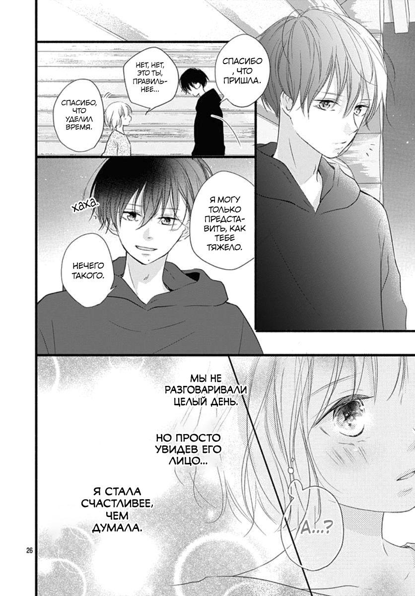 Манга Весна, Любовь и ты - Глава 16 Страница 26