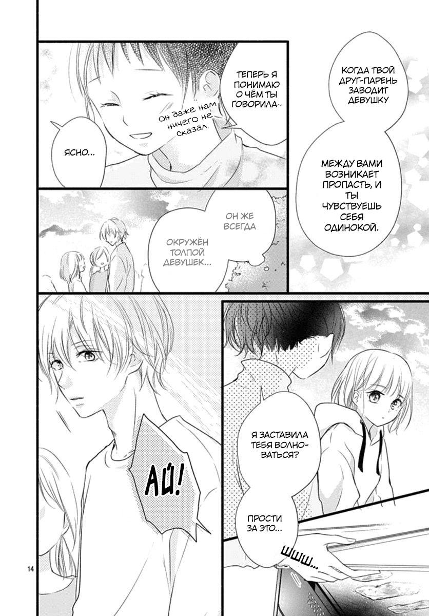 Манга Весна, Любовь и ты - Глава 16 Страница 14