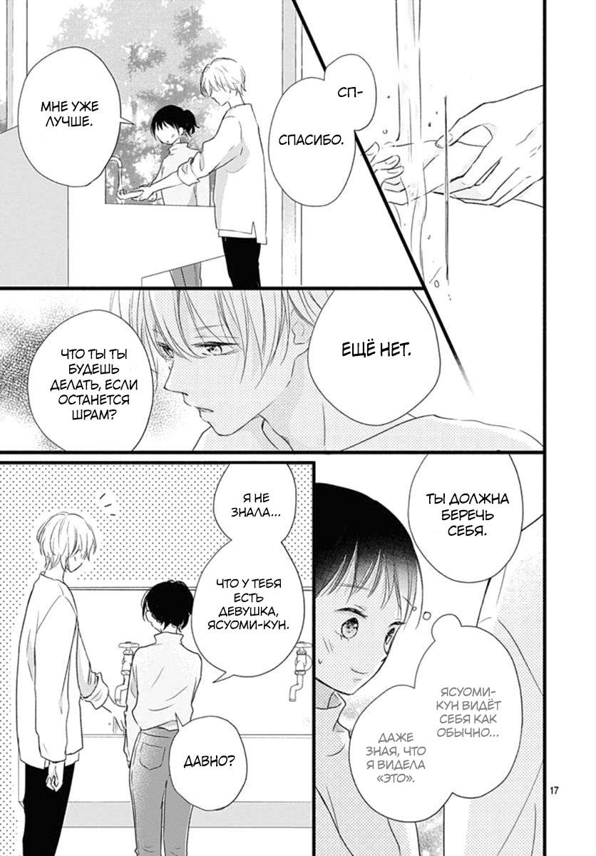 Манга Весна, Любовь и ты - Глава 16 Страница 17
