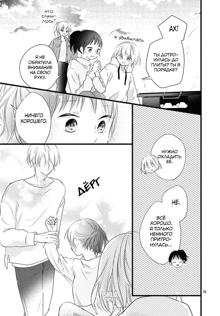 Манга Весна, Любовь и ты - Глава 16 Страница 15