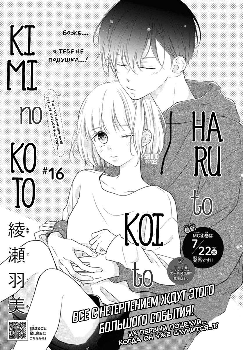 Манга Весна, Любовь и ты - Глава 16 Страница 1