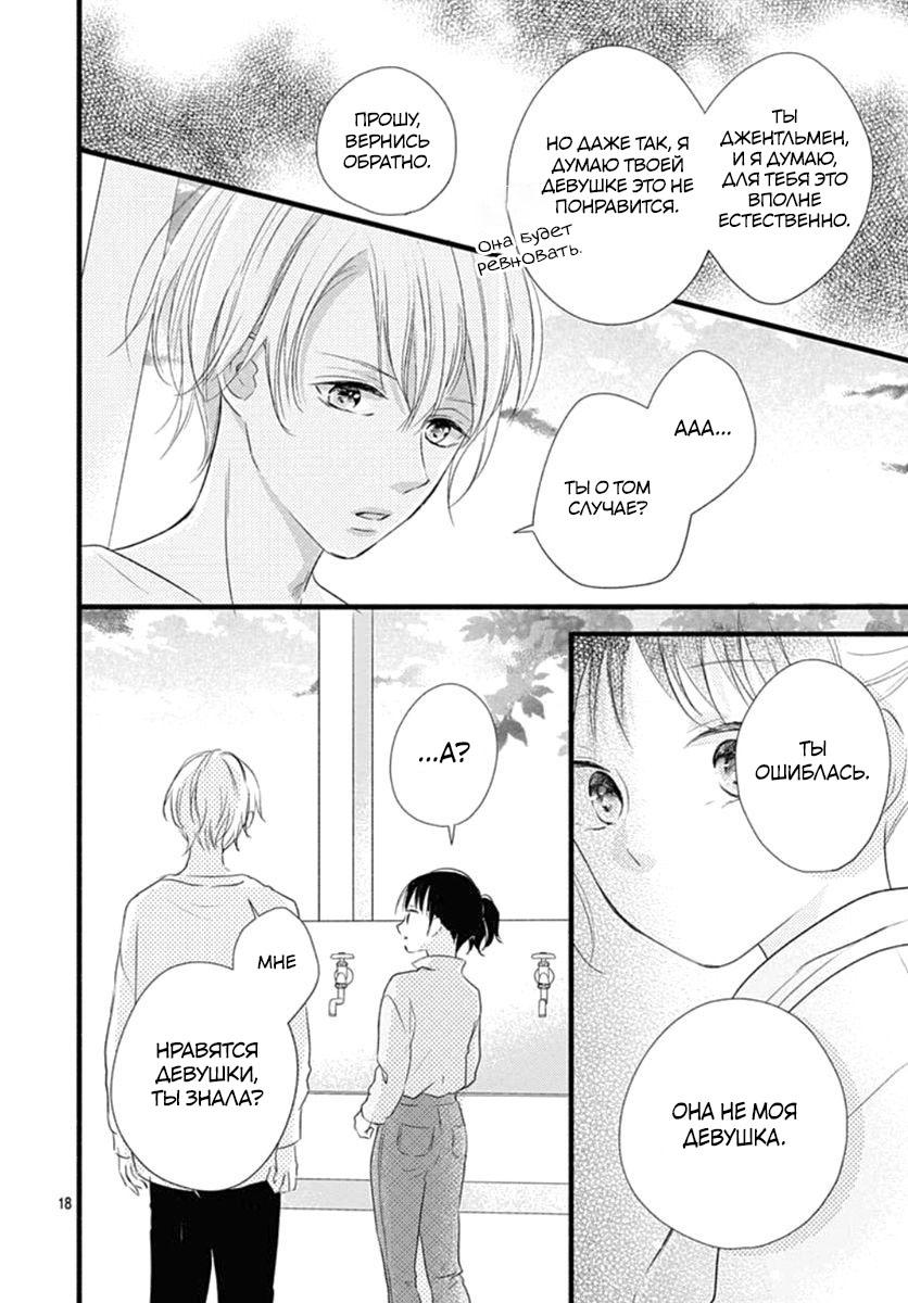 Манга Весна, Любовь и ты - Глава 16 Страница 18